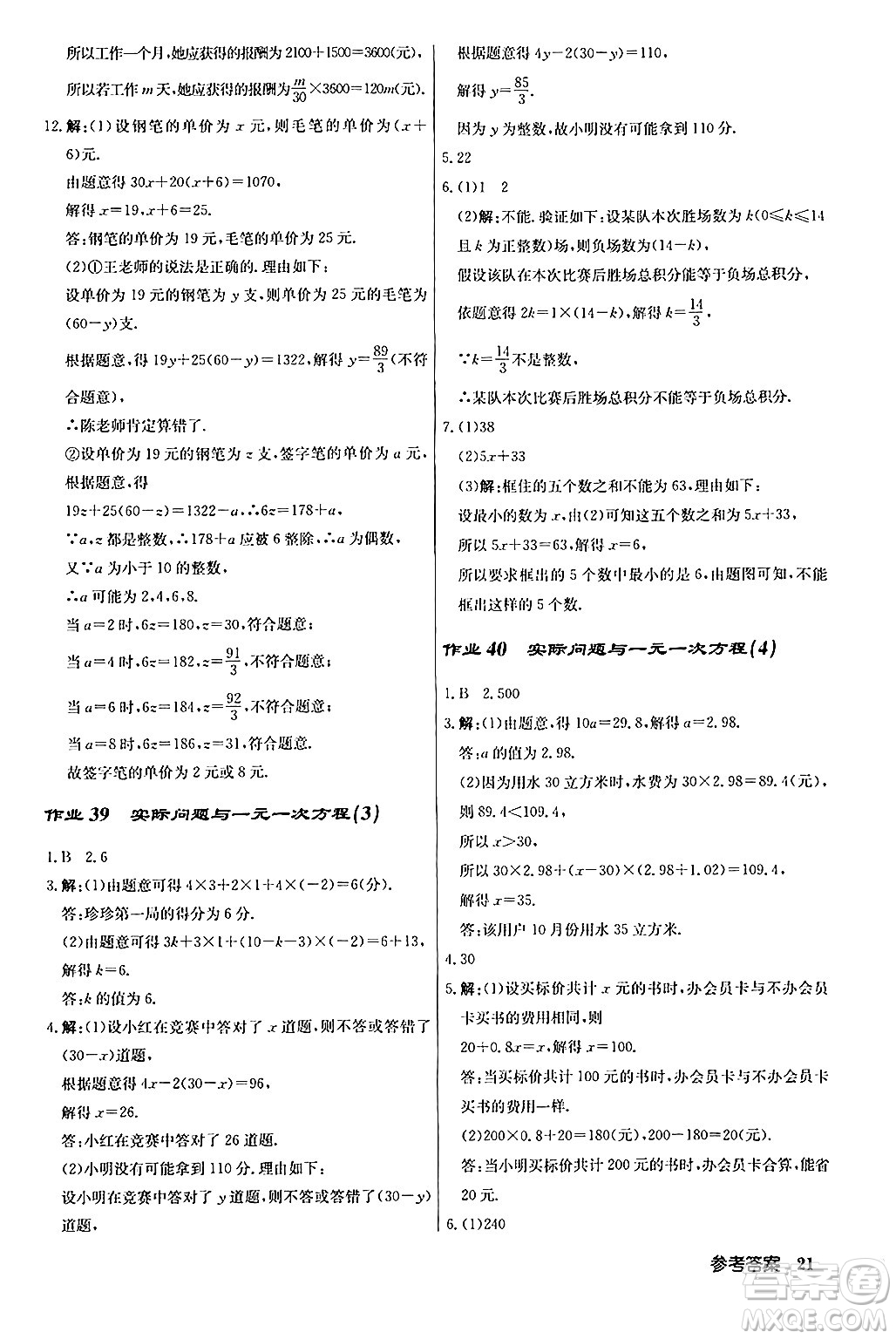 龍門書局2024秋啟東中學作業(yè)本七年級數(shù)學上冊人教版答案