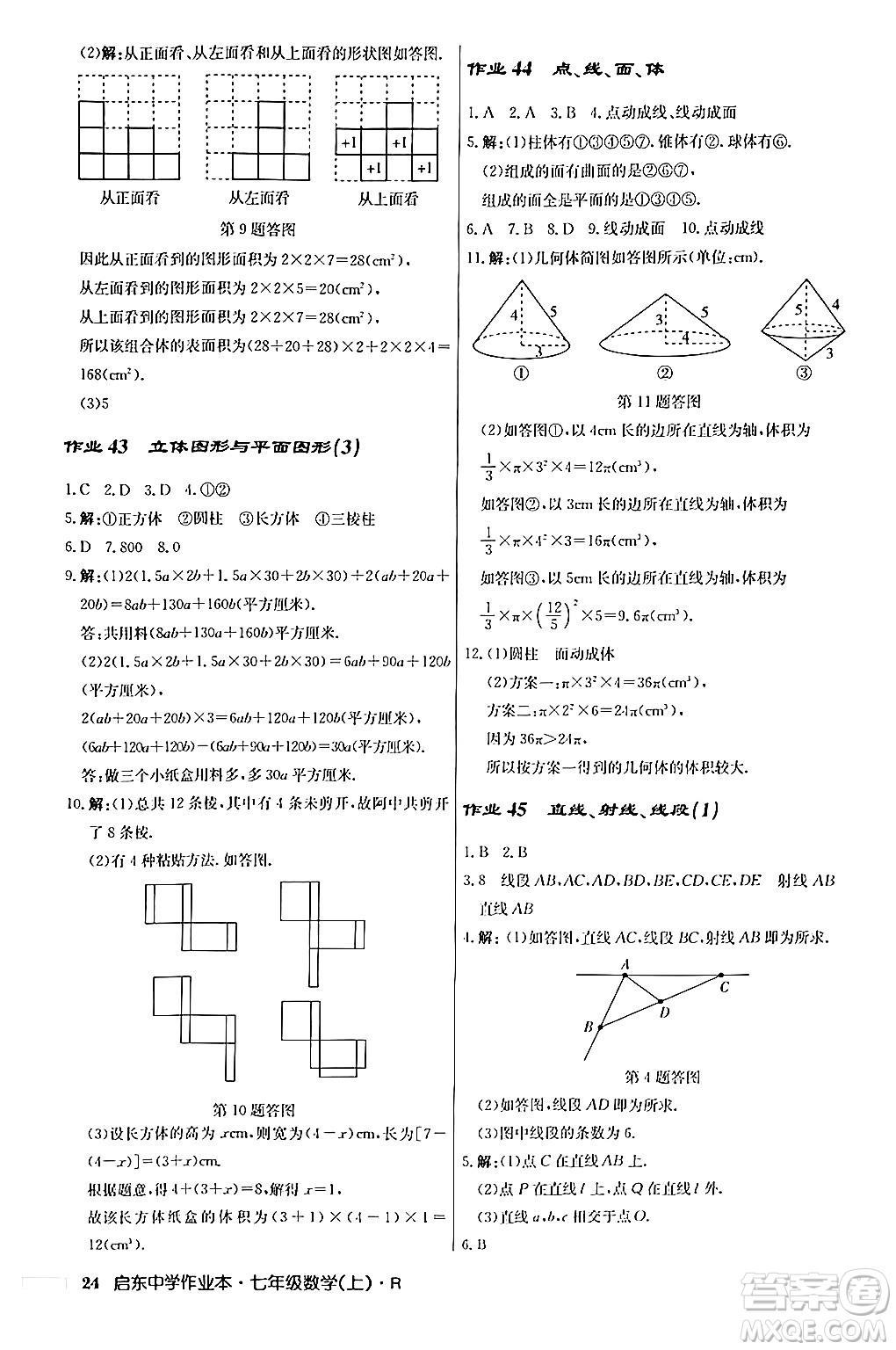 龍門書局2024秋啟東中學作業(yè)本七年級數(shù)學上冊人教版答案