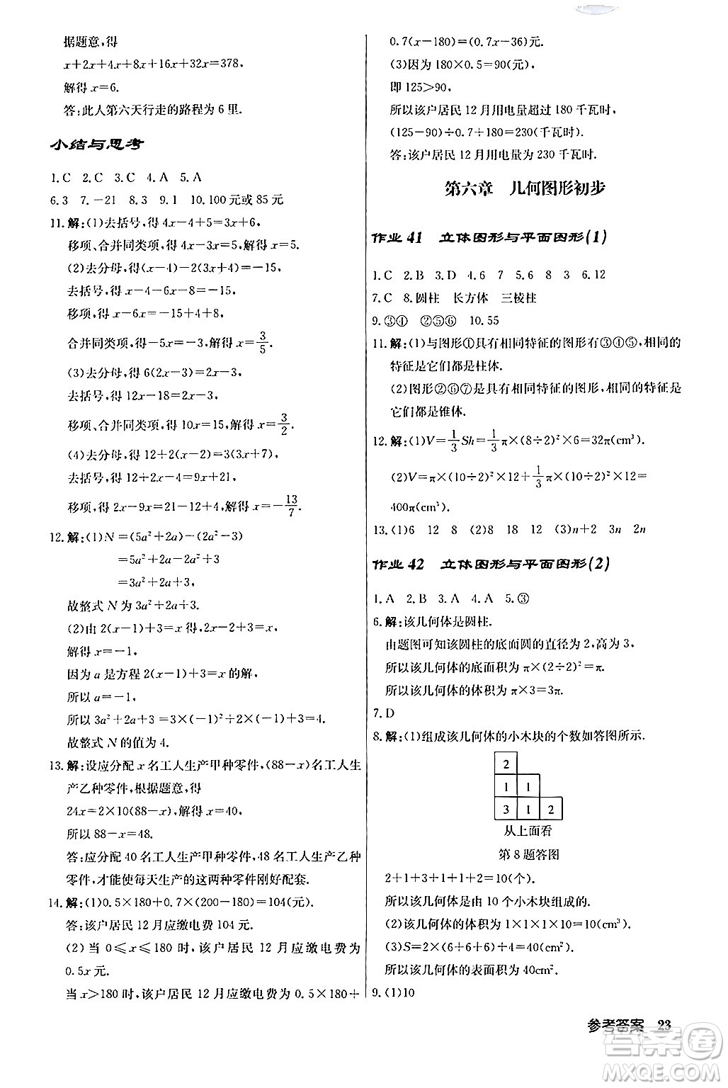 龍門書局2024秋啟東中學作業(yè)本七年級數(shù)學上冊人教版答案