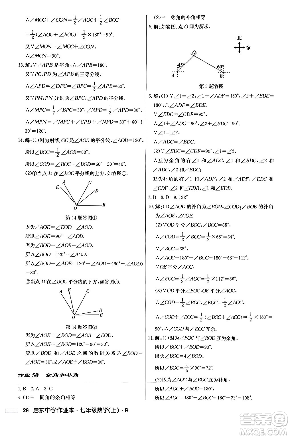 龍門書局2024秋啟東中學作業(yè)本七年級數(shù)學上冊人教版答案