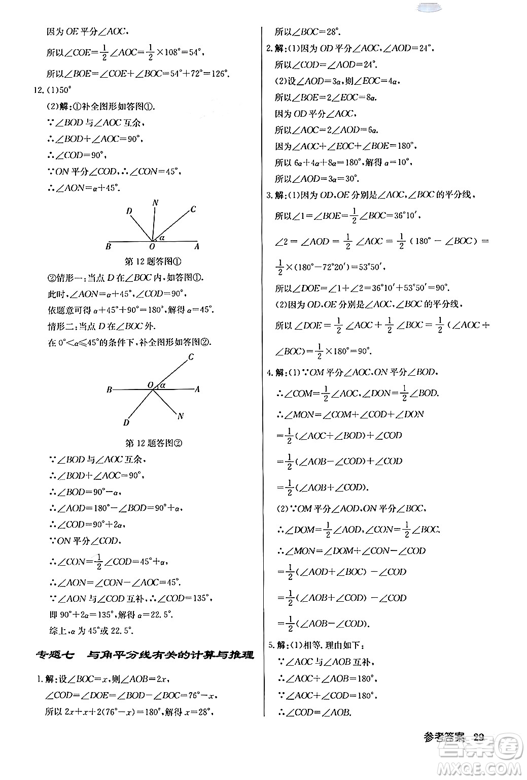 龍門書局2024秋啟東中學作業(yè)本七年級數(shù)學上冊人教版答案