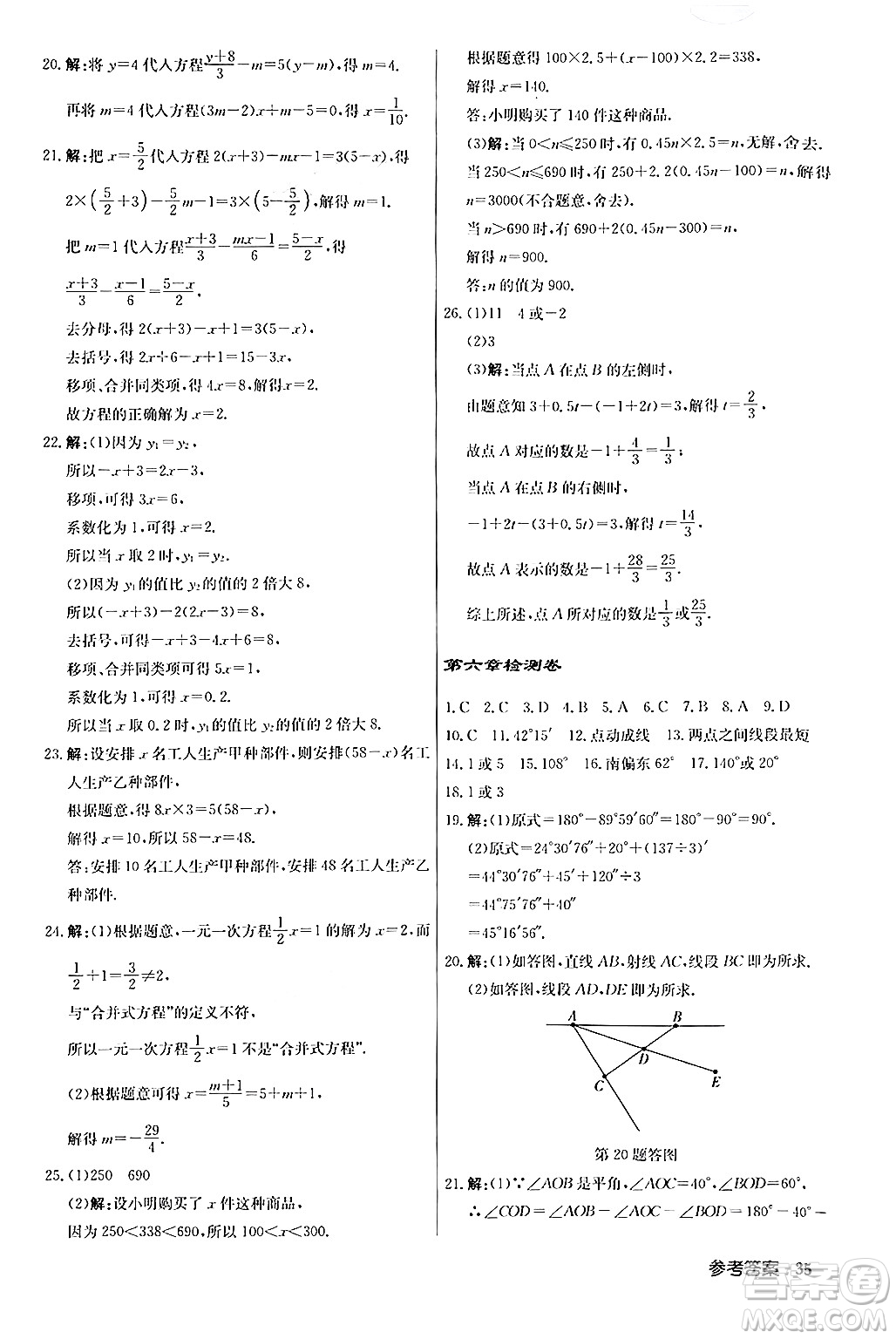 龍門書局2024秋啟東中學作業(yè)本七年級數(shù)學上冊人教版答案