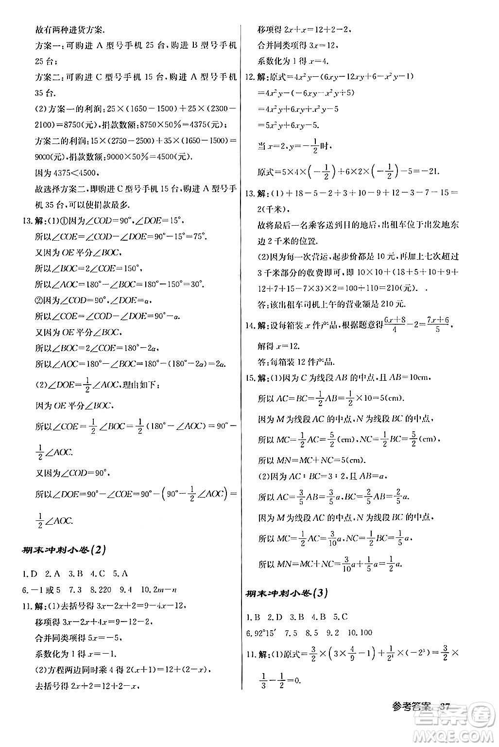 龍門書局2024秋啟東中學作業(yè)本七年級數(shù)學上冊人教版答案