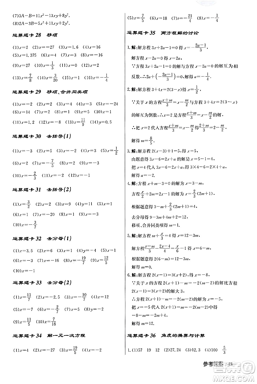 龍門書局2024秋啟東中學作業(yè)本七年級數(shù)學上冊人教版答案