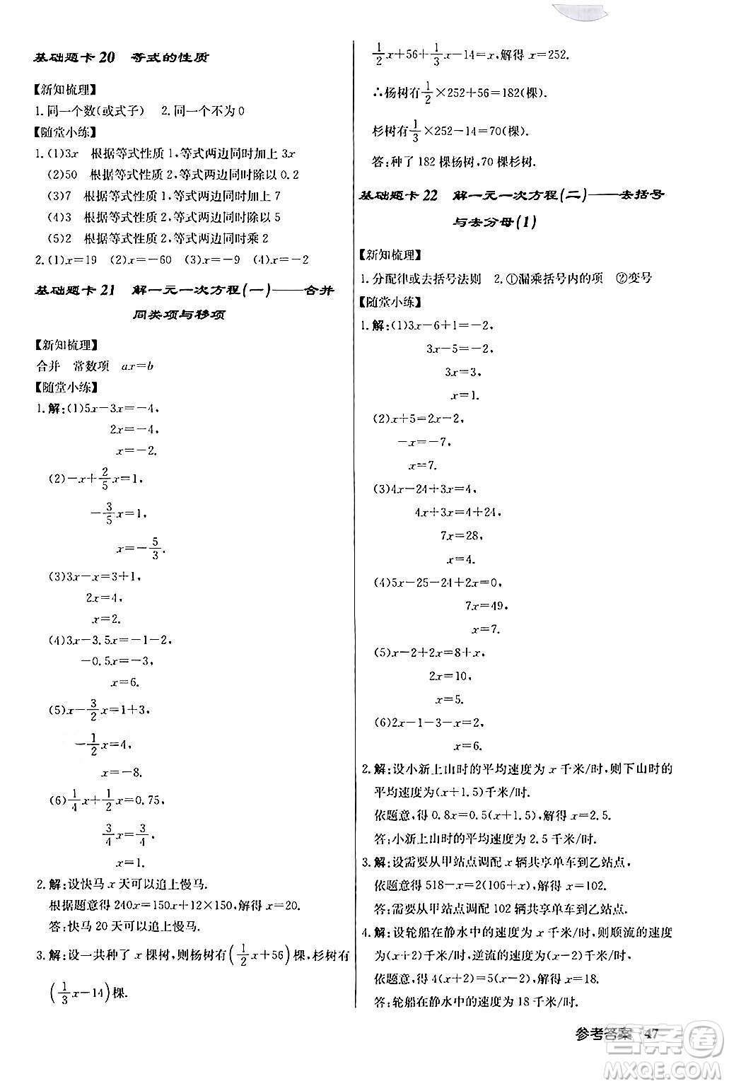 龍門書局2024秋啟東中學作業(yè)本七年級數(shù)學上冊人教版答案