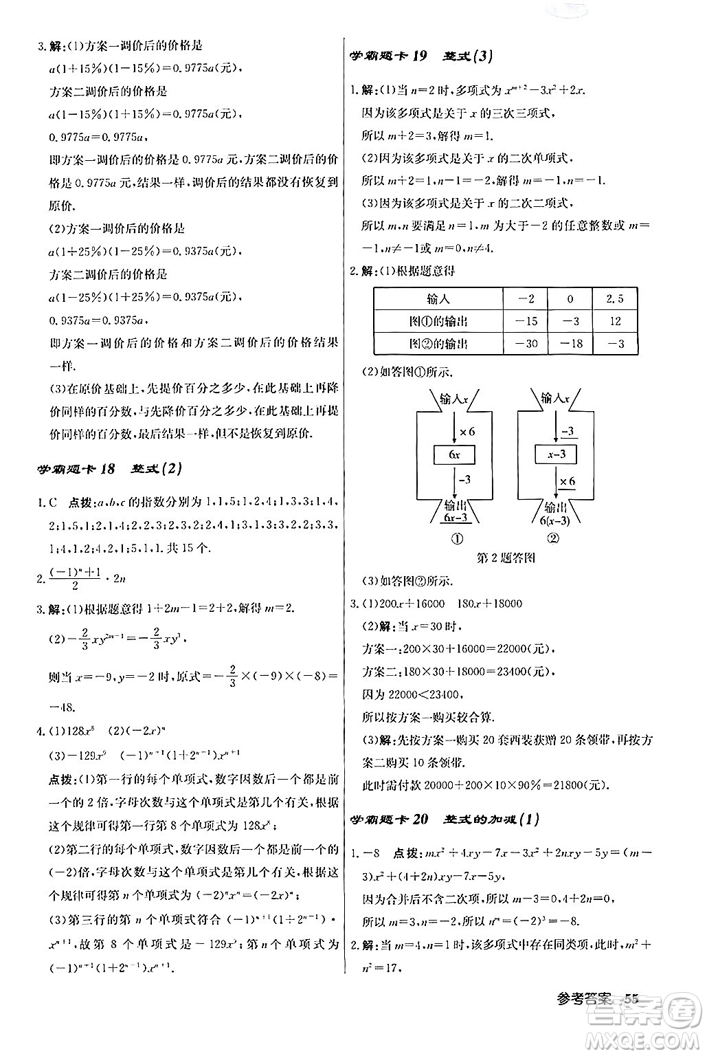 龍門書局2024秋啟東中學作業(yè)本七年級數(shù)學上冊人教版答案