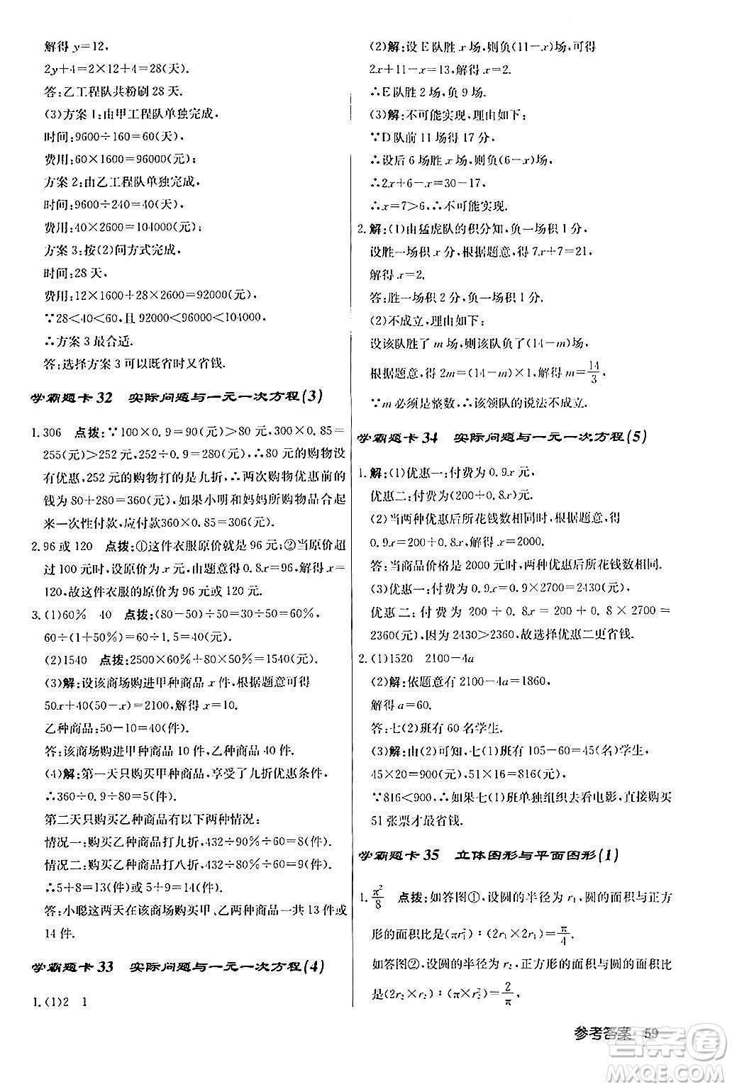龍門書局2024秋啟東中學作業(yè)本七年級數(shù)學上冊人教版答案