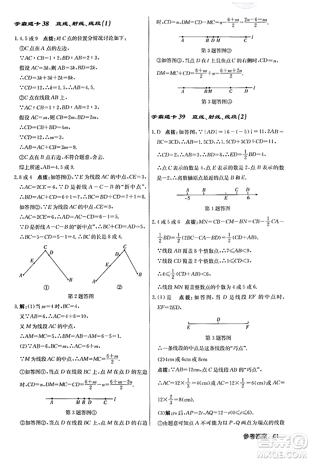 龍門書局2024秋啟東中學作業(yè)本七年級數(shù)學上冊人教版答案