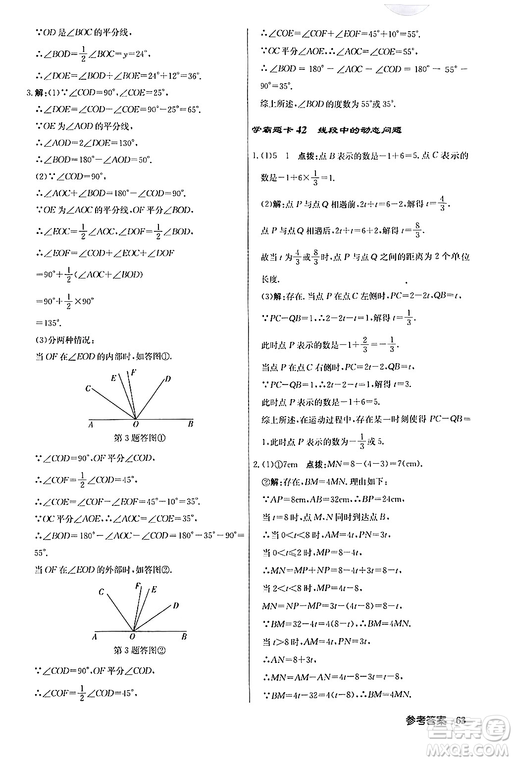 龍門書局2024秋啟東中學作業(yè)本七年級數(shù)學上冊人教版答案