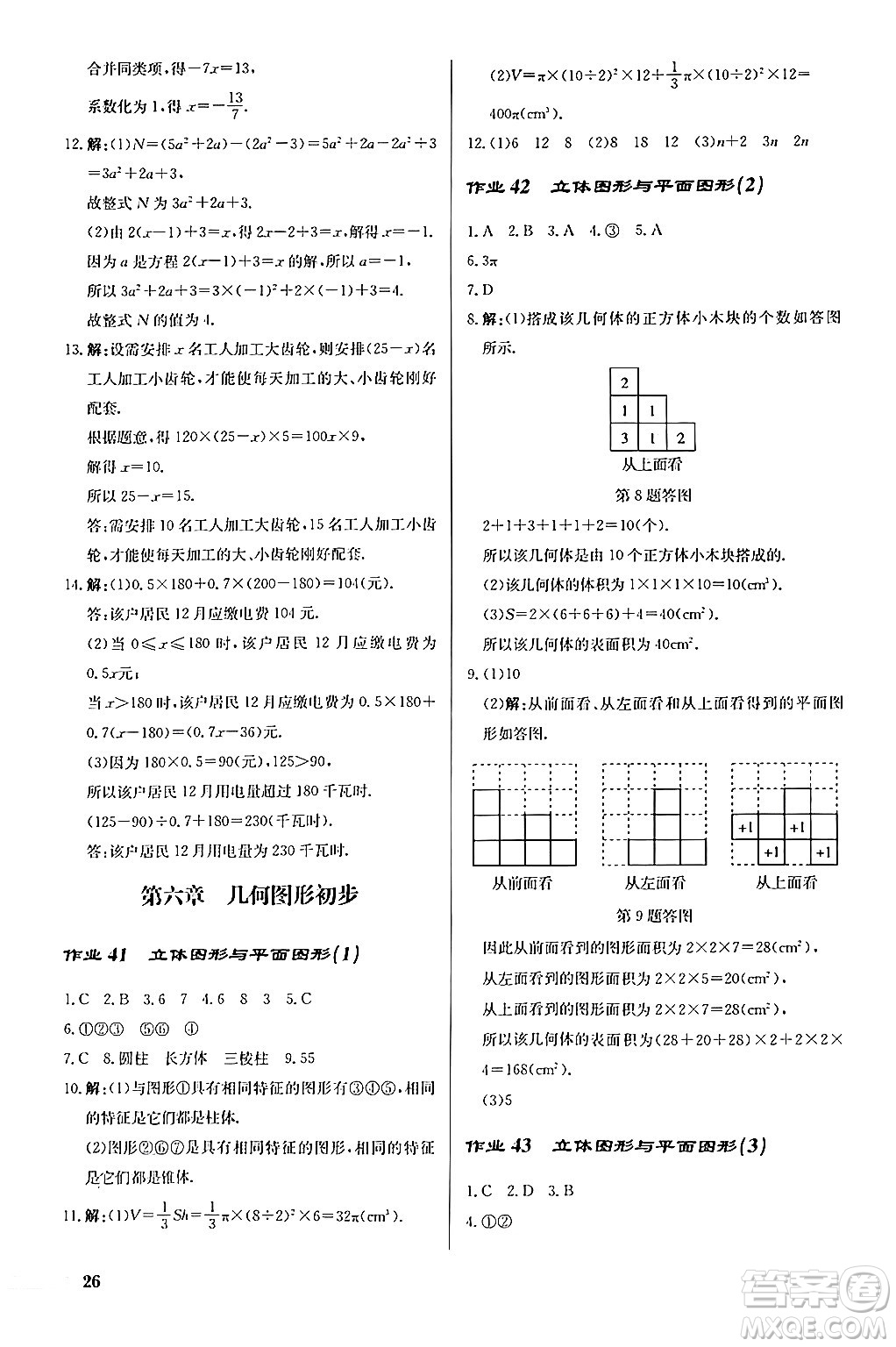 龍門書局2024秋啟東中學(xué)作業(yè)本七年級數(shù)學(xué)上冊人教版福建專版答案