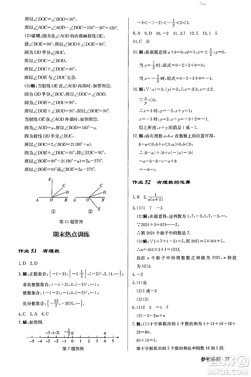 龍門書局2024秋啟東中學(xué)作業(yè)本七年級數(shù)學(xué)上冊人教版福建專版答案