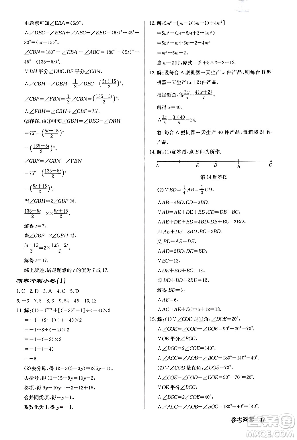 龍門書局2024秋啟東中學(xué)作業(yè)本七年級數(shù)學(xué)上冊人教版福建專版答案