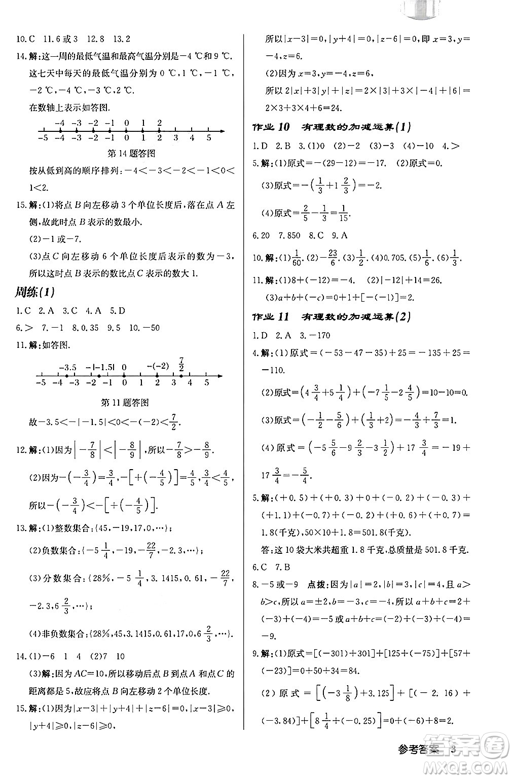 龍門書局2024秋啟東中學(xué)作業(yè)本七年級(jí)數(shù)學(xué)上冊(cè)北師大版答案