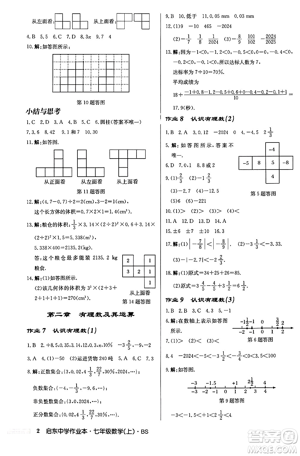 龍門書局2024秋啟東中學(xué)作業(yè)本七年級(jí)數(shù)學(xué)上冊(cè)北師大版答案