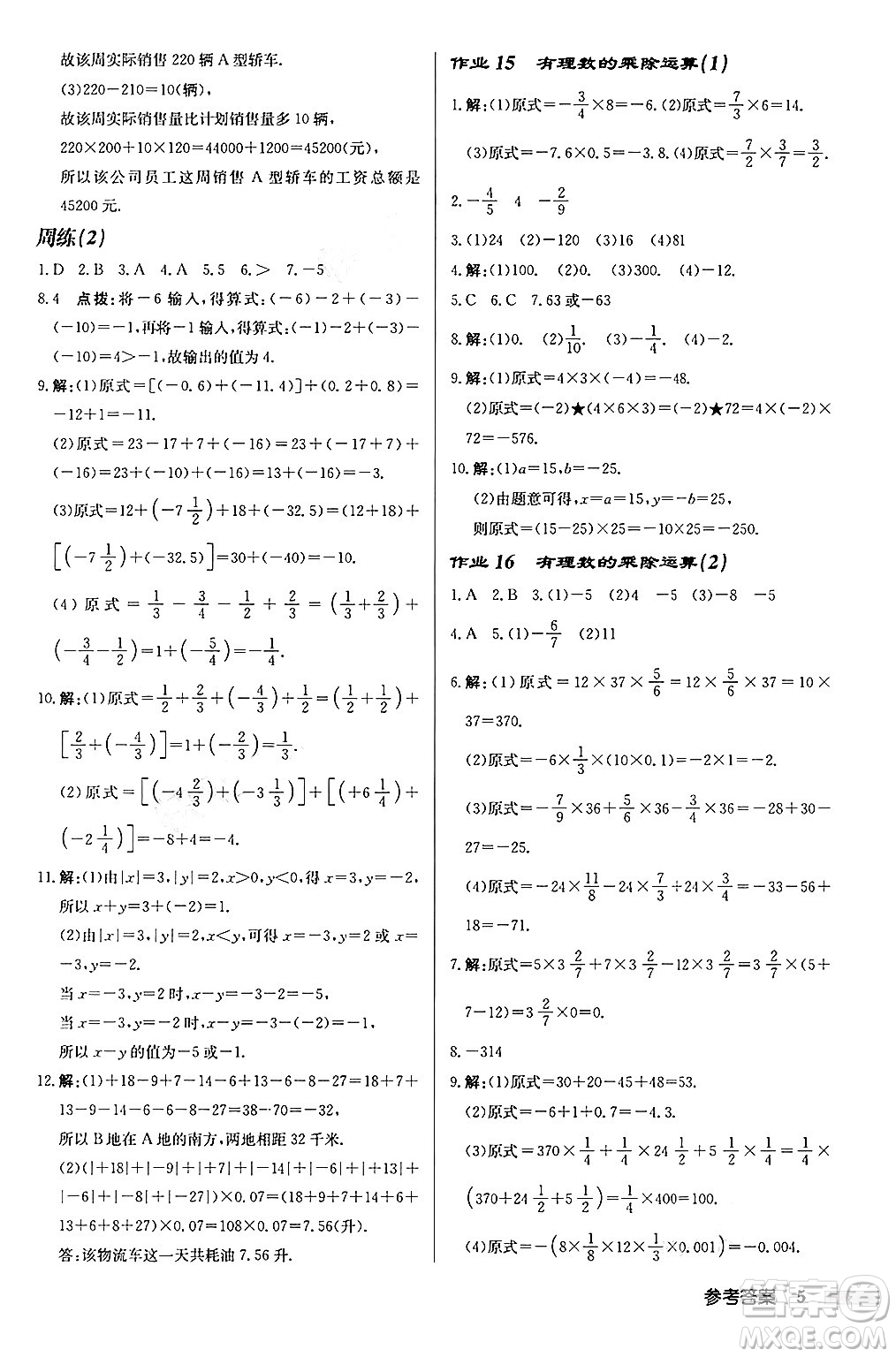 龍門書局2024秋啟東中學(xué)作業(yè)本七年級(jí)數(shù)學(xué)上冊(cè)北師大版答案