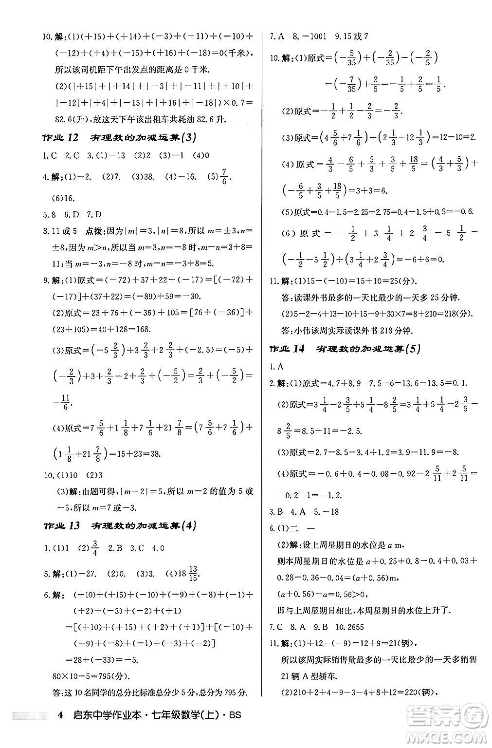 龍門書局2024秋啟東中學(xué)作業(yè)本七年級(jí)數(shù)學(xué)上冊(cè)北師大版答案