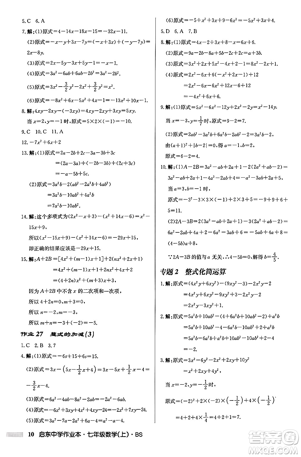 龍門書局2024秋啟東中學(xué)作業(yè)本七年級(jí)數(shù)學(xué)上冊(cè)北師大版答案