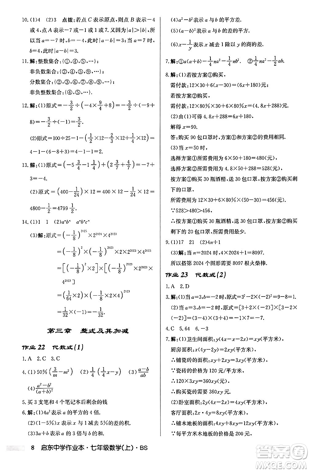 龍門書局2024秋啟東中學(xué)作業(yè)本七年級(jí)數(shù)學(xué)上冊(cè)北師大版答案