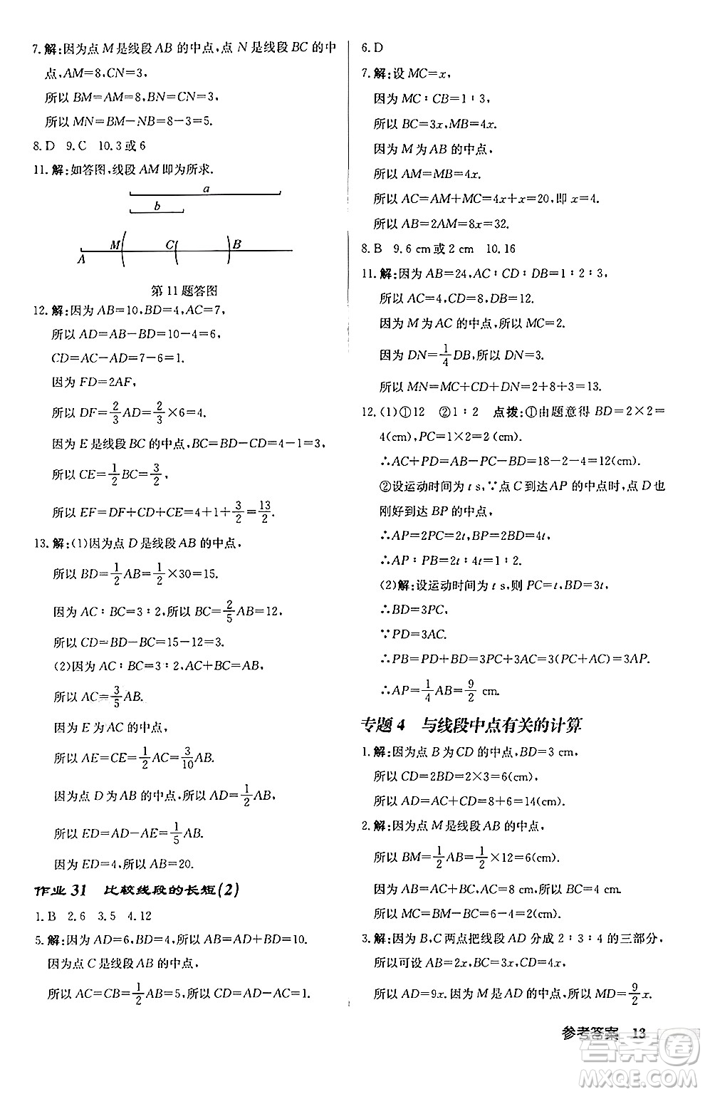 龍門書局2024秋啟東中學(xué)作業(yè)本七年級(jí)數(shù)學(xué)上冊(cè)北師大版答案