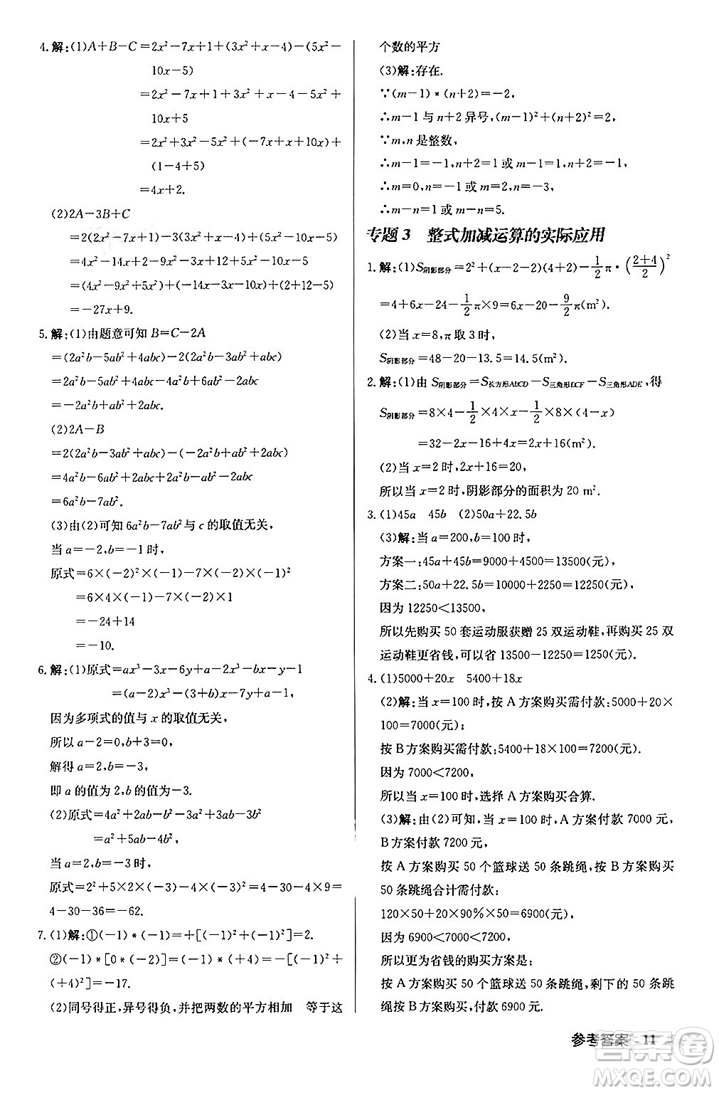 龍門書局2024秋啟東中學(xué)作業(yè)本七年級(jí)數(shù)學(xué)上冊(cè)北師大版答案