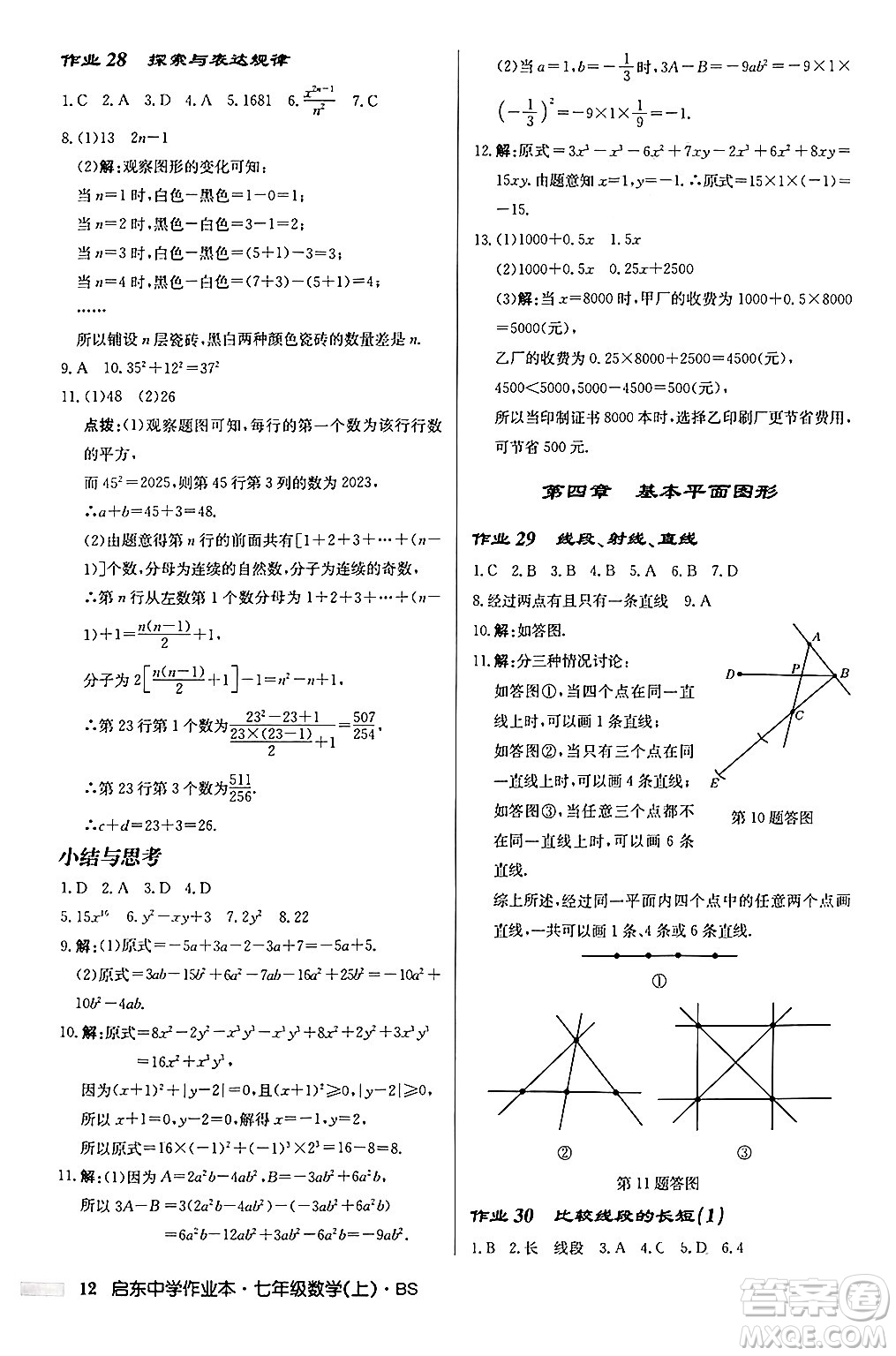 龍門書局2024秋啟東中學(xué)作業(yè)本七年級(jí)數(shù)學(xué)上冊(cè)北師大版答案