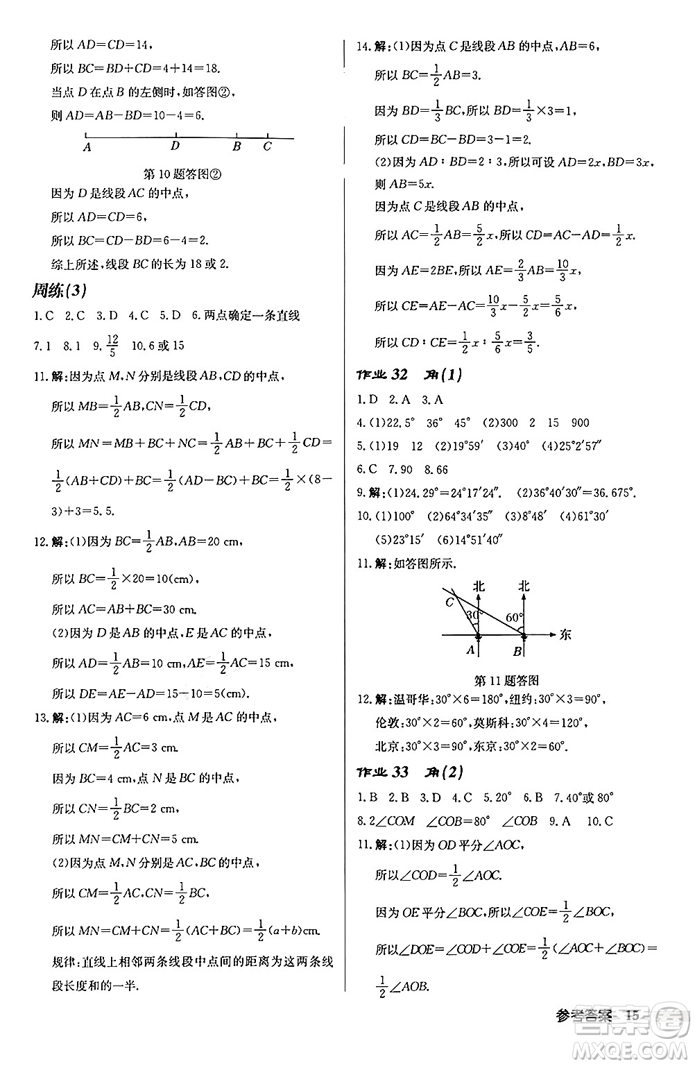 龍門書局2024秋啟東中學(xué)作業(yè)本七年級(jí)數(shù)學(xué)上冊(cè)北師大版答案
