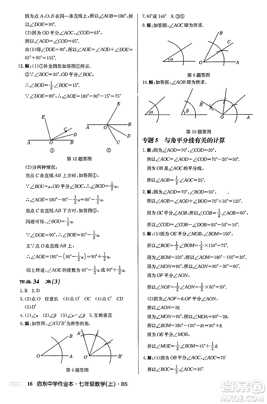 龍門書局2024秋啟東中學(xué)作業(yè)本七年級(jí)數(shù)學(xué)上冊(cè)北師大版答案