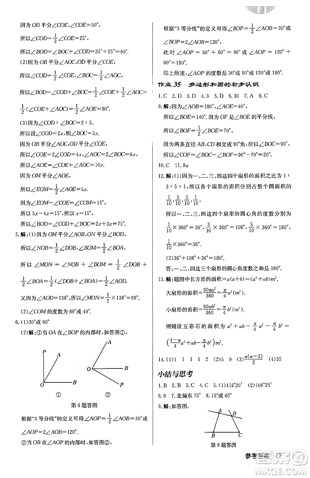 龍門書局2024秋啟東中學(xué)作業(yè)本七年級(jí)數(shù)學(xué)上冊(cè)北師大版答案