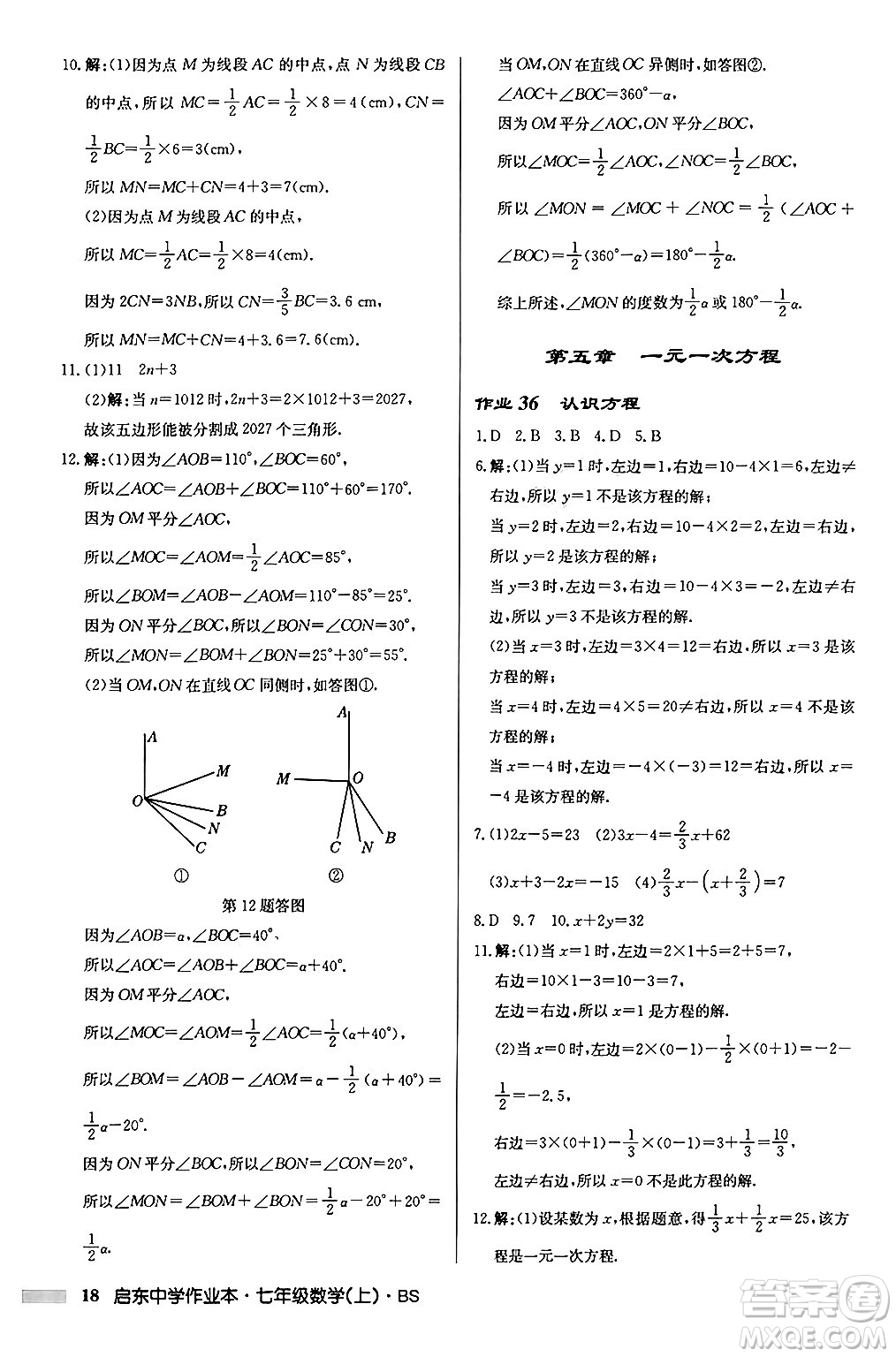 龍門書局2024秋啟東中學(xué)作業(yè)本七年級(jí)數(shù)學(xué)上冊(cè)北師大版答案