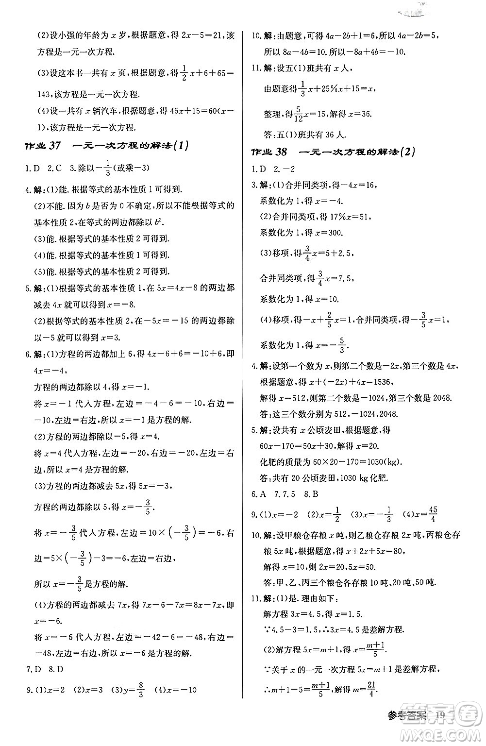 龍門書局2024秋啟東中學(xué)作業(yè)本七年級(jí)數(shù)學(xué)上冊(cè)北師大版答案