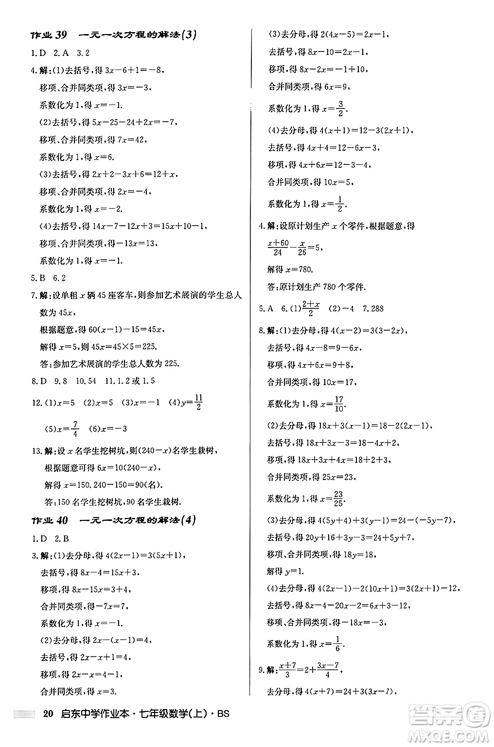 龍門書局2024秋啟東中學(xué)作業(yè)本七年級(jí)數(shù)學(xué)上冊(cè)北師大版答案
