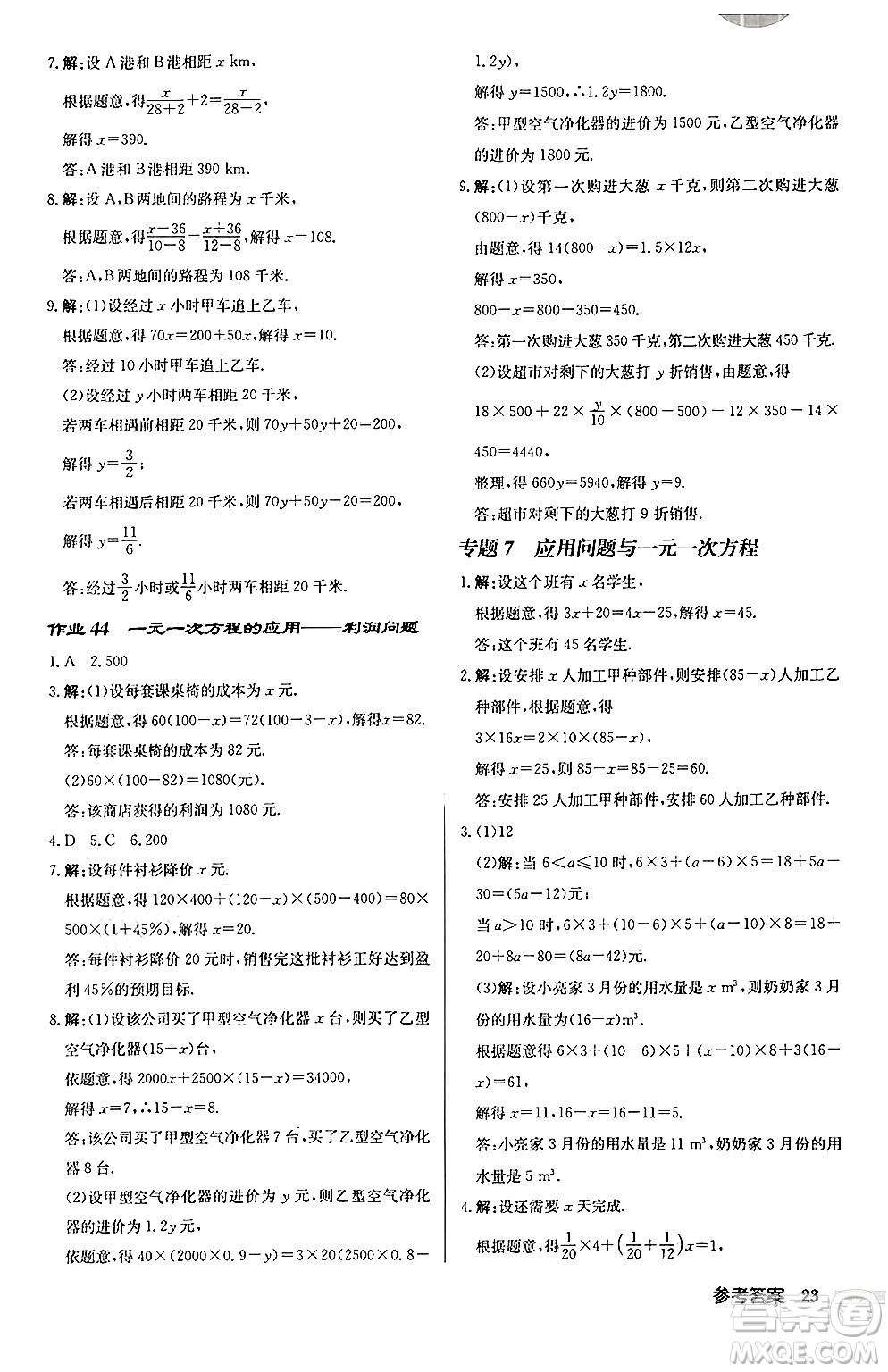 龍門書局2024秋啟東中學(xué)作業(yè)本七年級(jí)數(shù)學(xué)上冊(cè)北師大版答案