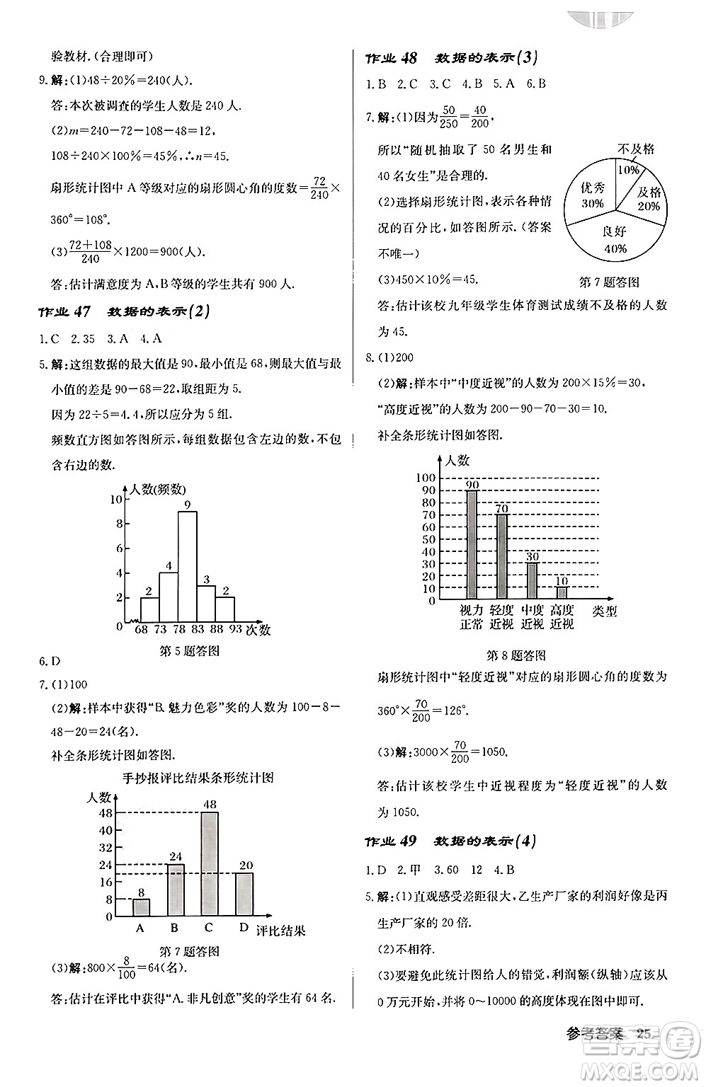 龍門書局2024秋啟東中學(xué)作業(yè)本七年級(jí)數(shù)學(xué)上冊(cè)北師大版答案