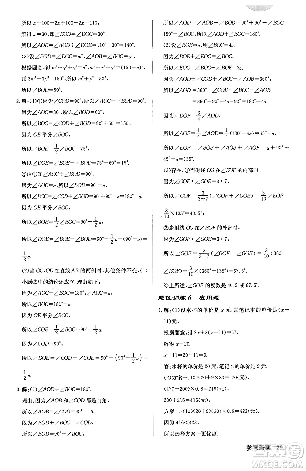 龍門書局2024秋啟東中學(xué)作業(yè)本七年級(jí)數(shù)學(xué)上冊(cè)北師大版答案