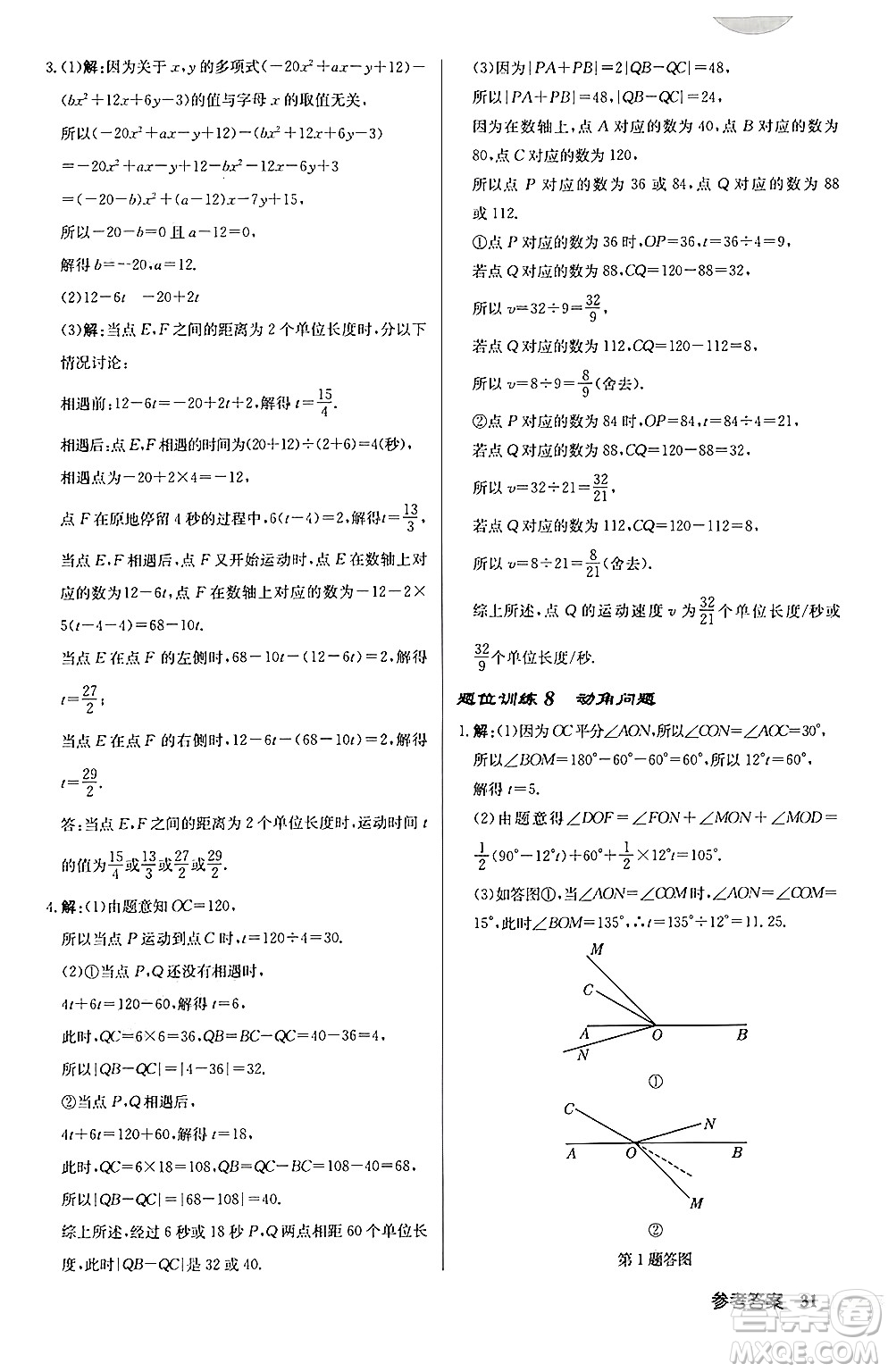 龍門書局2024秋啟東中學(xué)作業(yè)本七年級(jí)數(shù)學(xué)上冊(cè)北師大版答案
