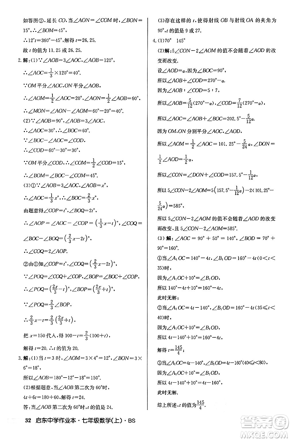 龍門書局2024秋啟東中學(xué)作業(yè)本七年級(jí)數(shù)學(xué)上冊(cè)北師大版答案