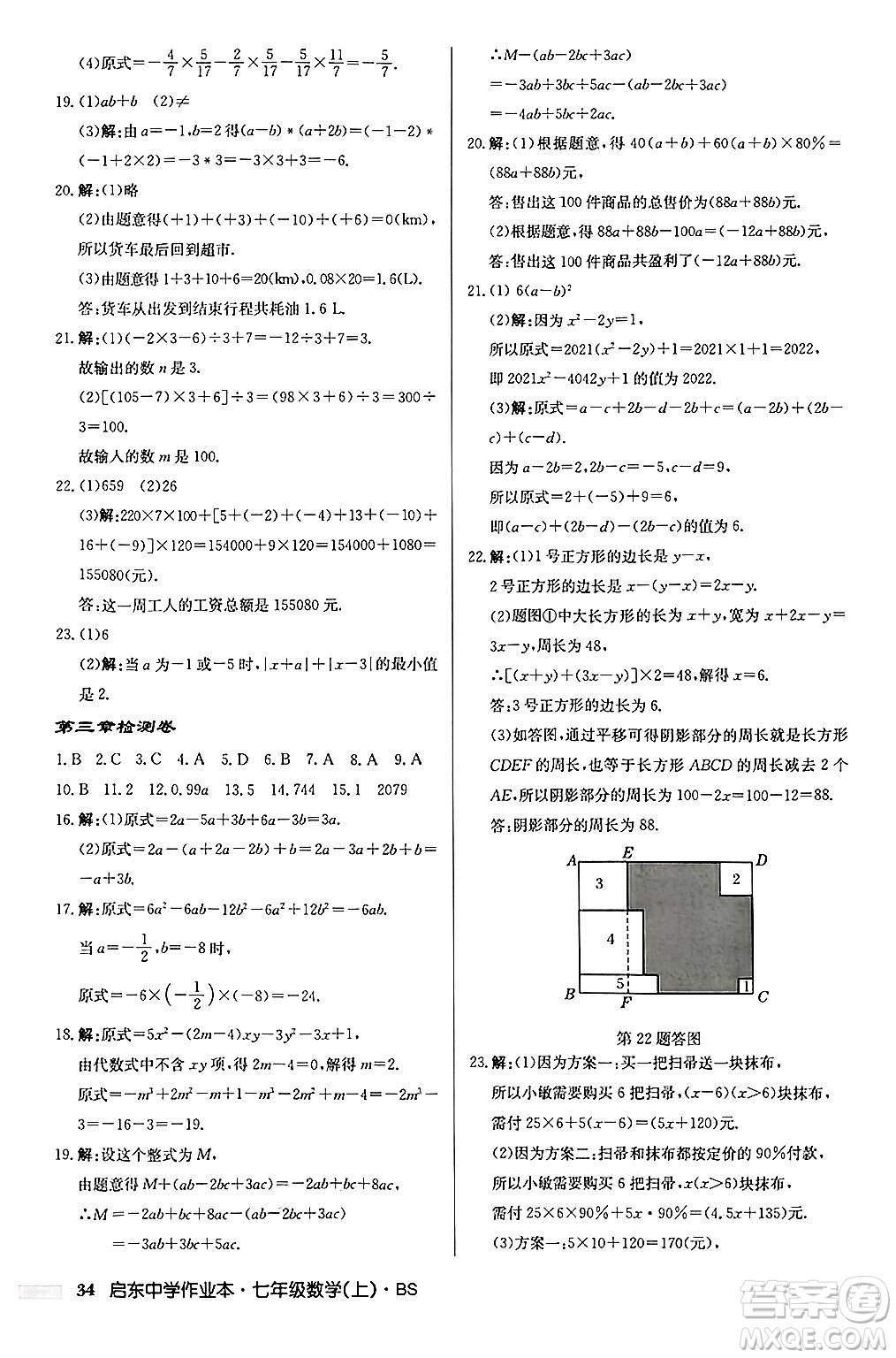 龍門書局2024秋啟東中學(xué)作業(yè)本七年級(jí)數(shù)學(xué)上冊(cè)北師大版答案