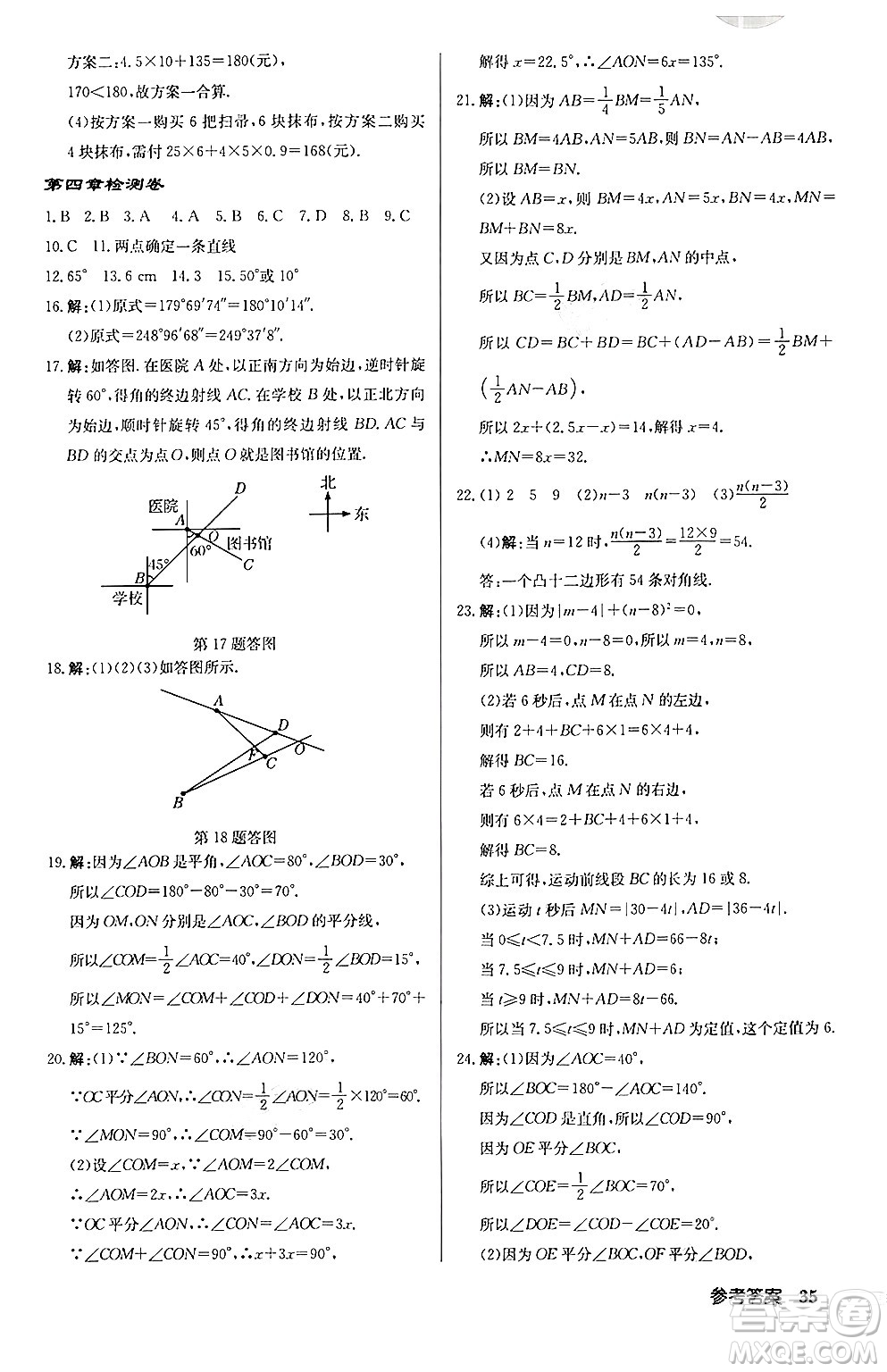 龍門書局2024秋啟東中學(xué)作業(yè)本七年級(jí)數(shù)學(xué)上冊(cè)北師大版答案