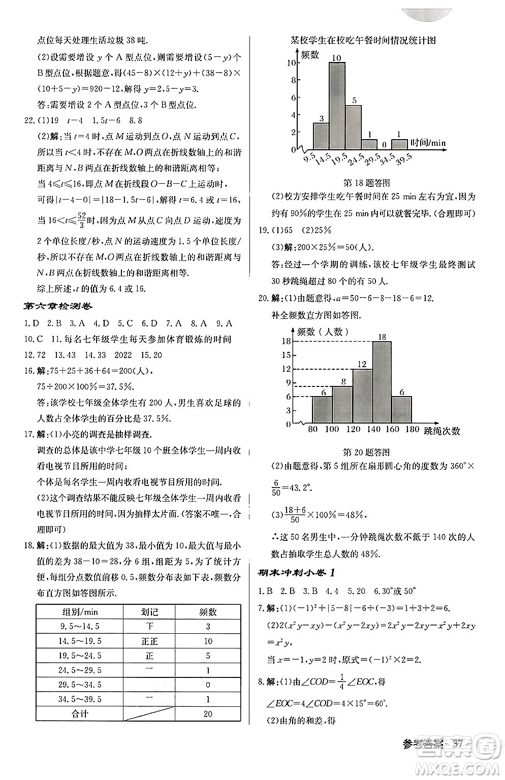 龍門書局2024秋啟東中學(xué)作業(yè)本七年級(jí)數(shù)學(xué)上冊(cè)北師大版答案