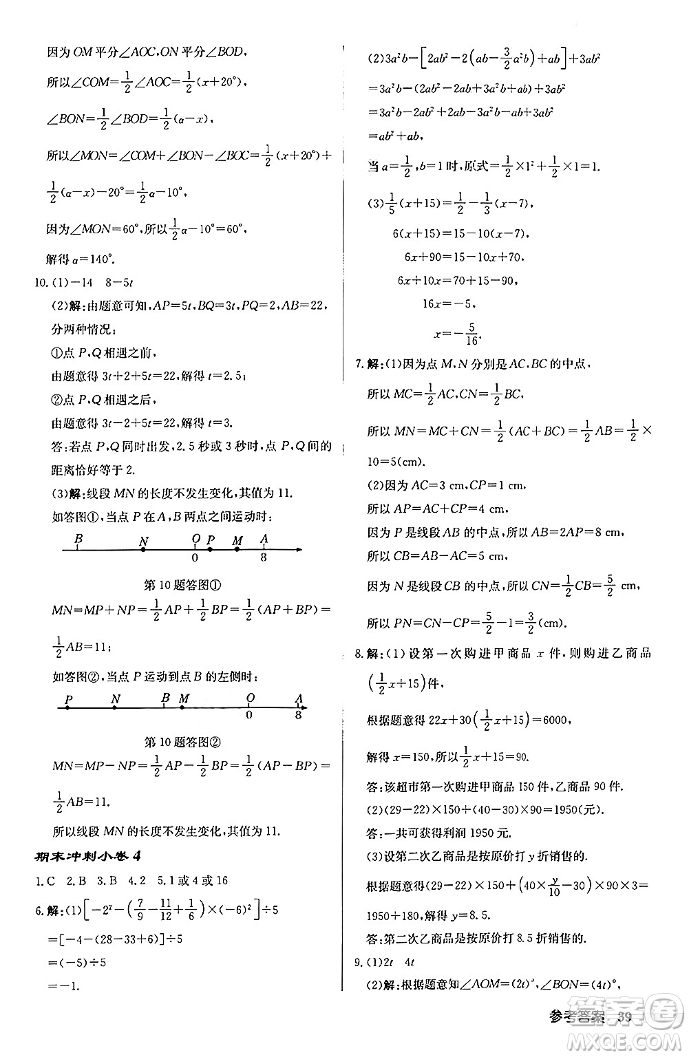 龍門書局2024秋啟東中學(xué)作業(yè)本七年級(jí)數(shù)學(xué)上冊(cè)北師大版答案