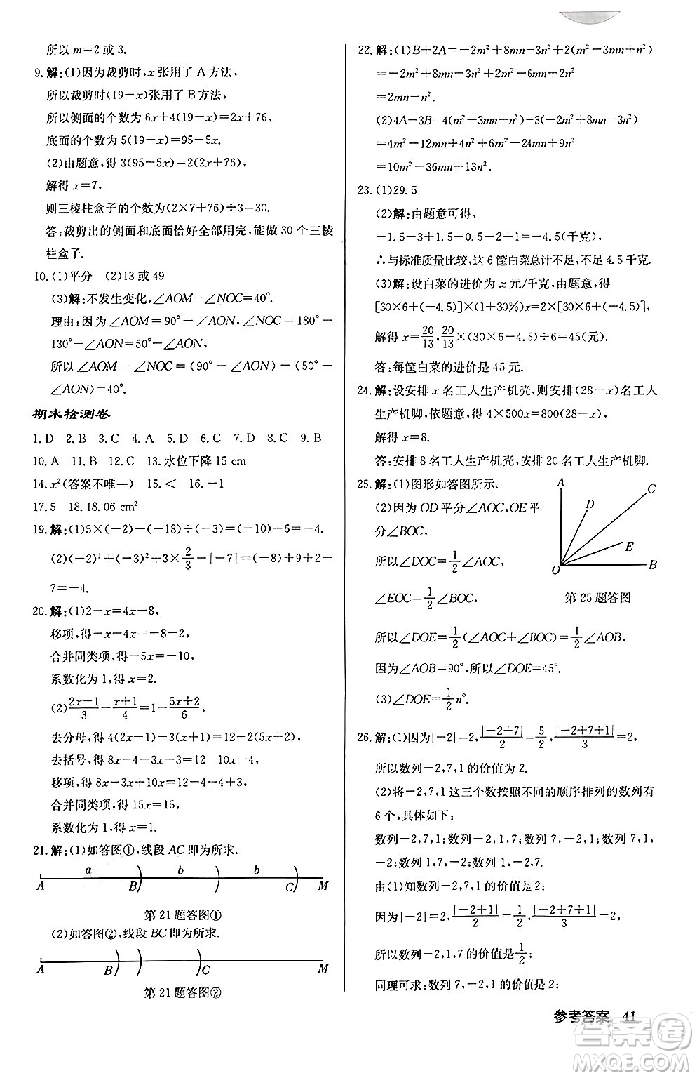 龍門書局2024秋啟東中學(xué)作業(yè)本七年級(jí)數(shù)學(xué)上冊(cè)北師大版答案