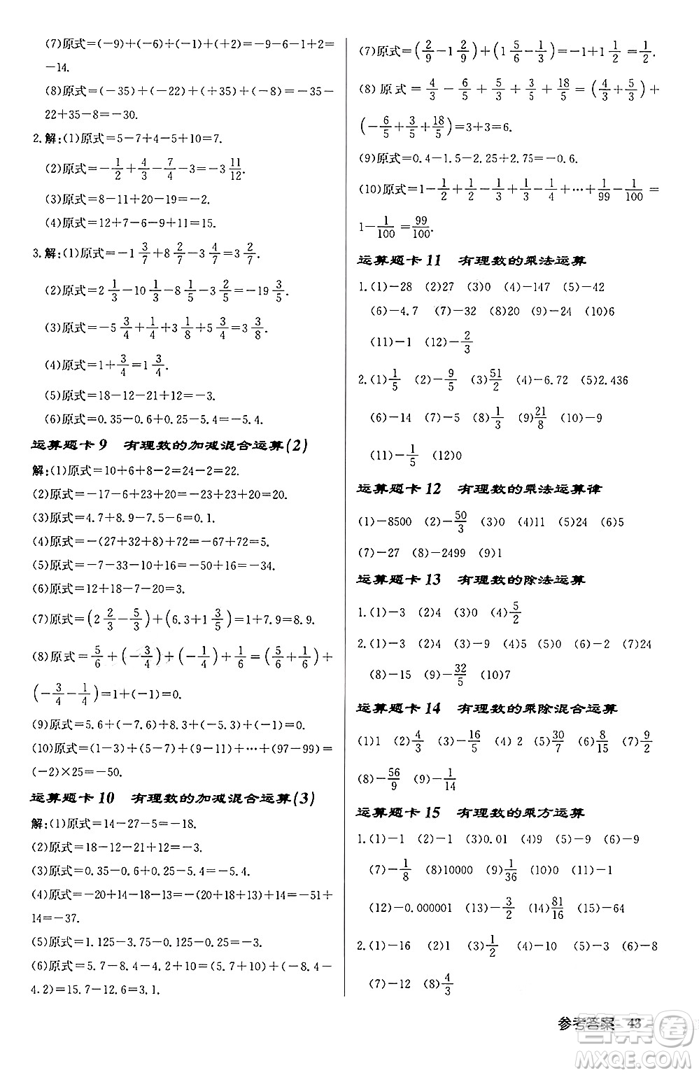 龍門書局2024秋啟東中學(xué)作業(yè)本七年級(jí)數(shù)學(xué)上冊(cè)北師大版答案