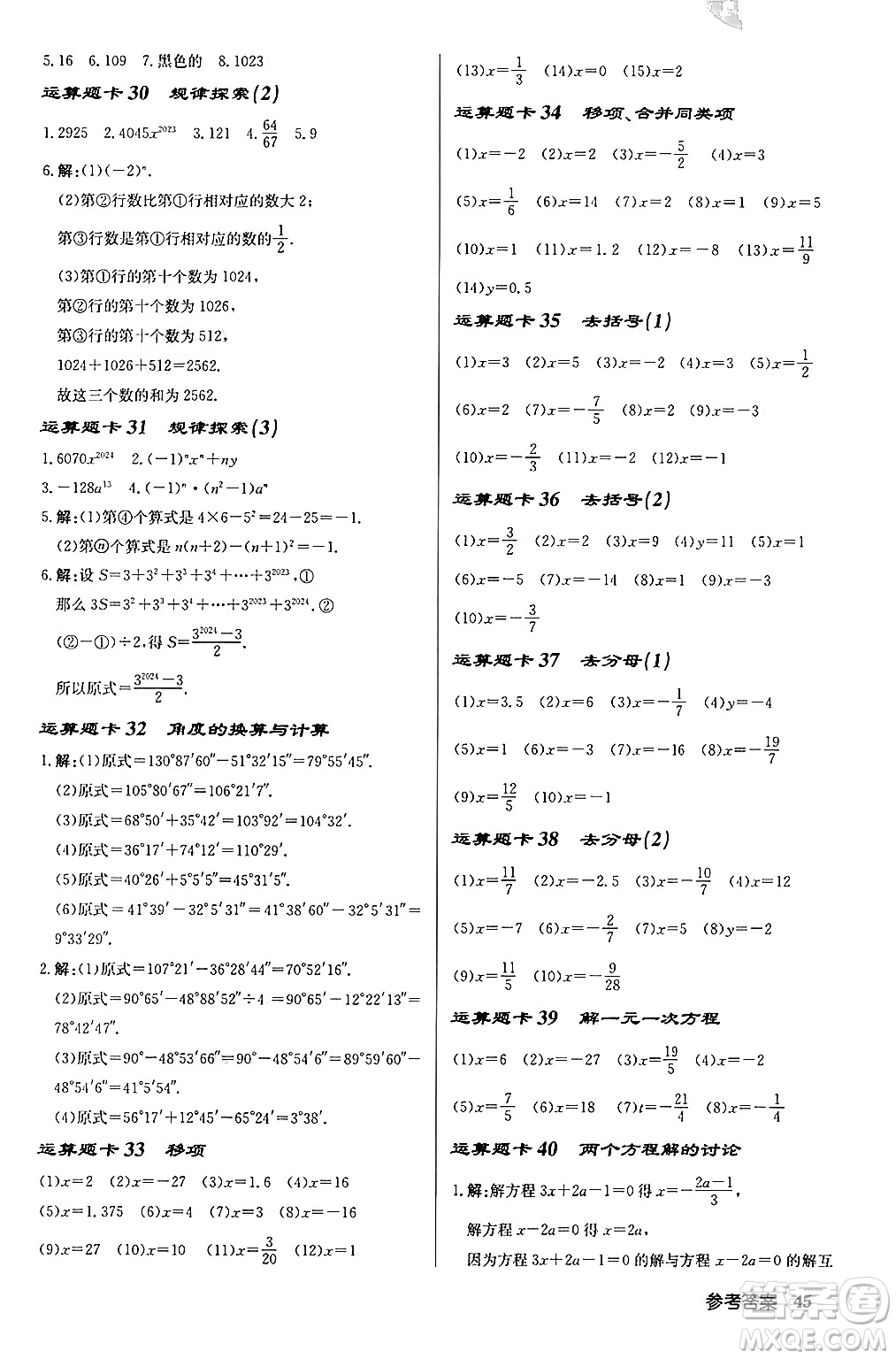 龍門書局2024秋啟東中學(xué)作業(yè)本七年級(jí)數(shù)學(xué)上冊(cè)北師大版答案