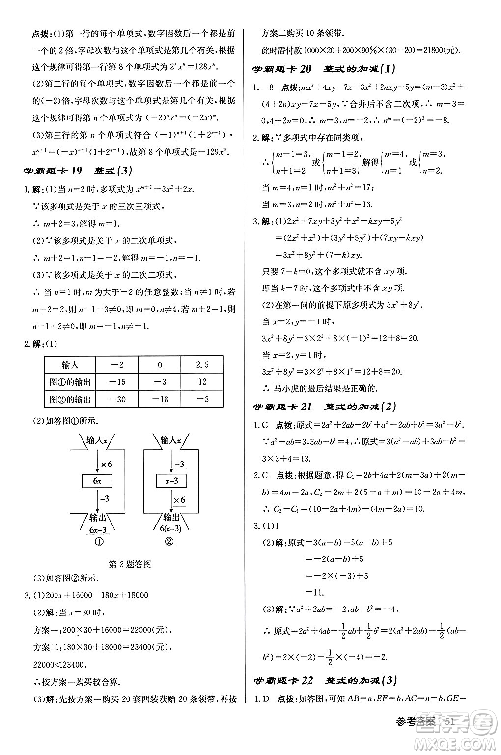 龍門書局2024秋啟東中學(xué)作業(yè)本七年級(jí)數(shù)學(xué)上冊(cè)北師大版答案