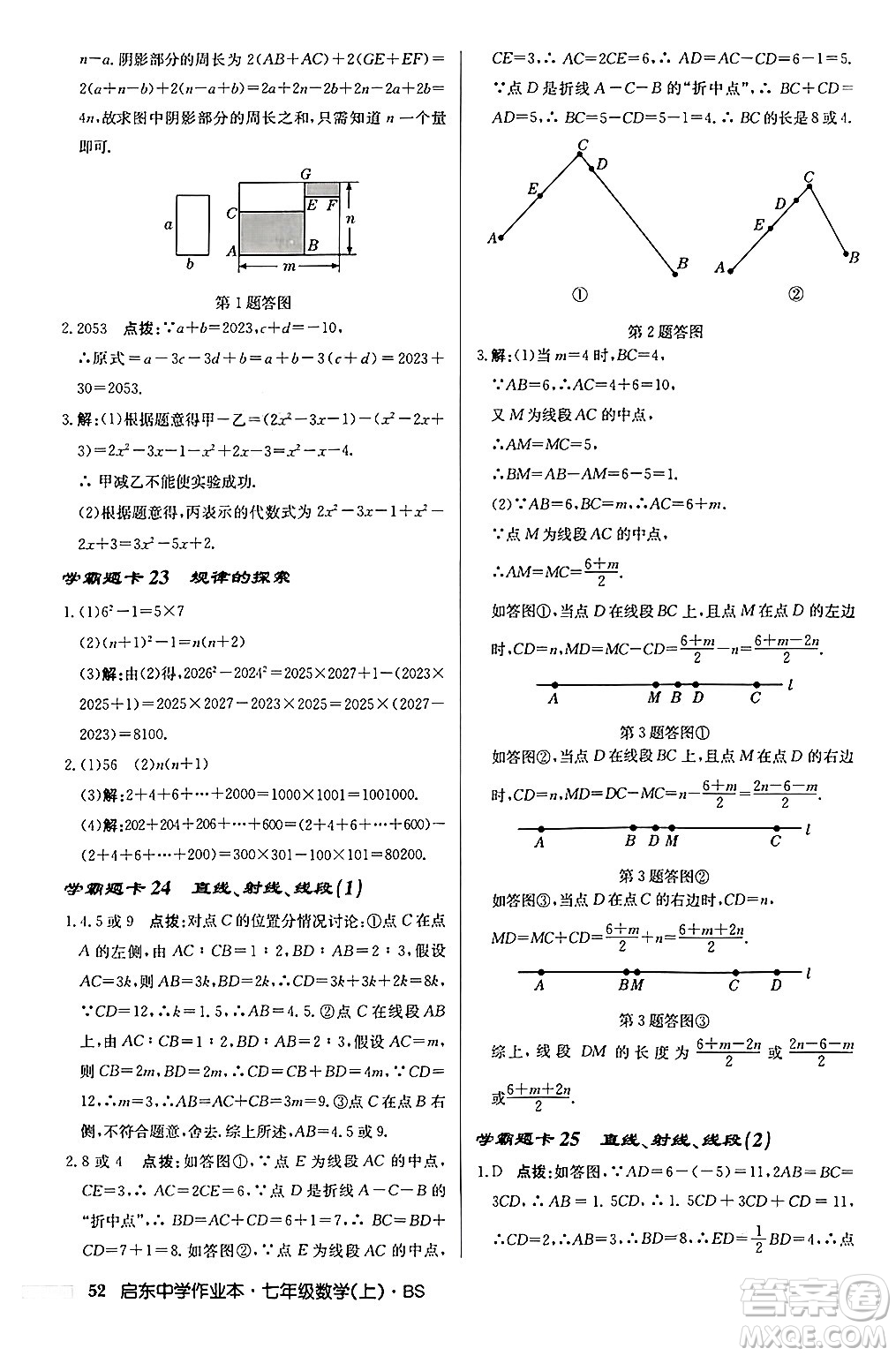 龍門書局2024秋啟東中學(xué)作業(yè)本七年級(jí)數(shù)學(xué)上冊(cè)北師大版答案
