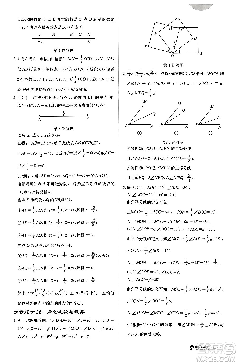 龍門書局2024秋啟東中學(xué)作業(yè)本七年級(jí)數(shù)學(xué)上冊(cè)北師大版答案