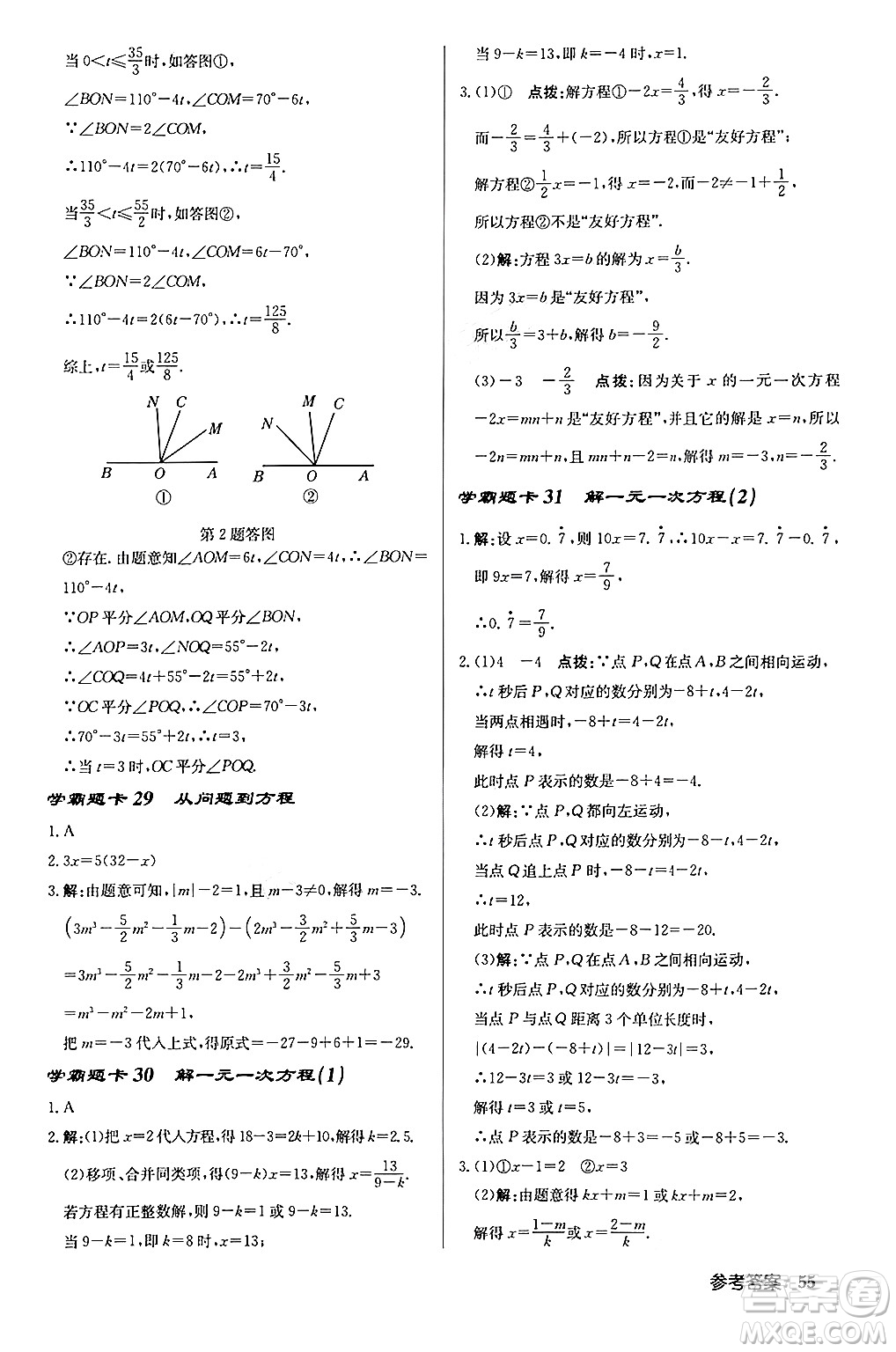 龍門書局2024秋啟東中學(xué)作業(yè)本七年級(jí)數(shù)學(xué)上冊(cè)北師大版答案