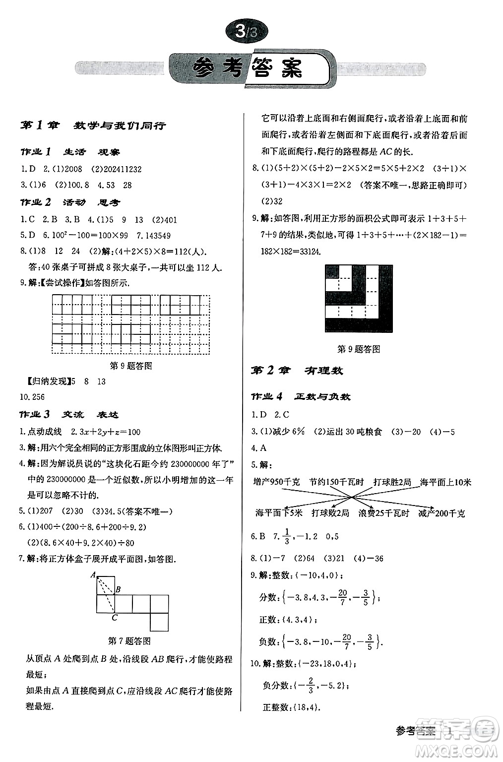 龍門書局2024秋啟東中學(xué)作業(yè)本七年級(jí)數(shù)學(xué)上冊(cè)江蘇版江蘇專版答案
