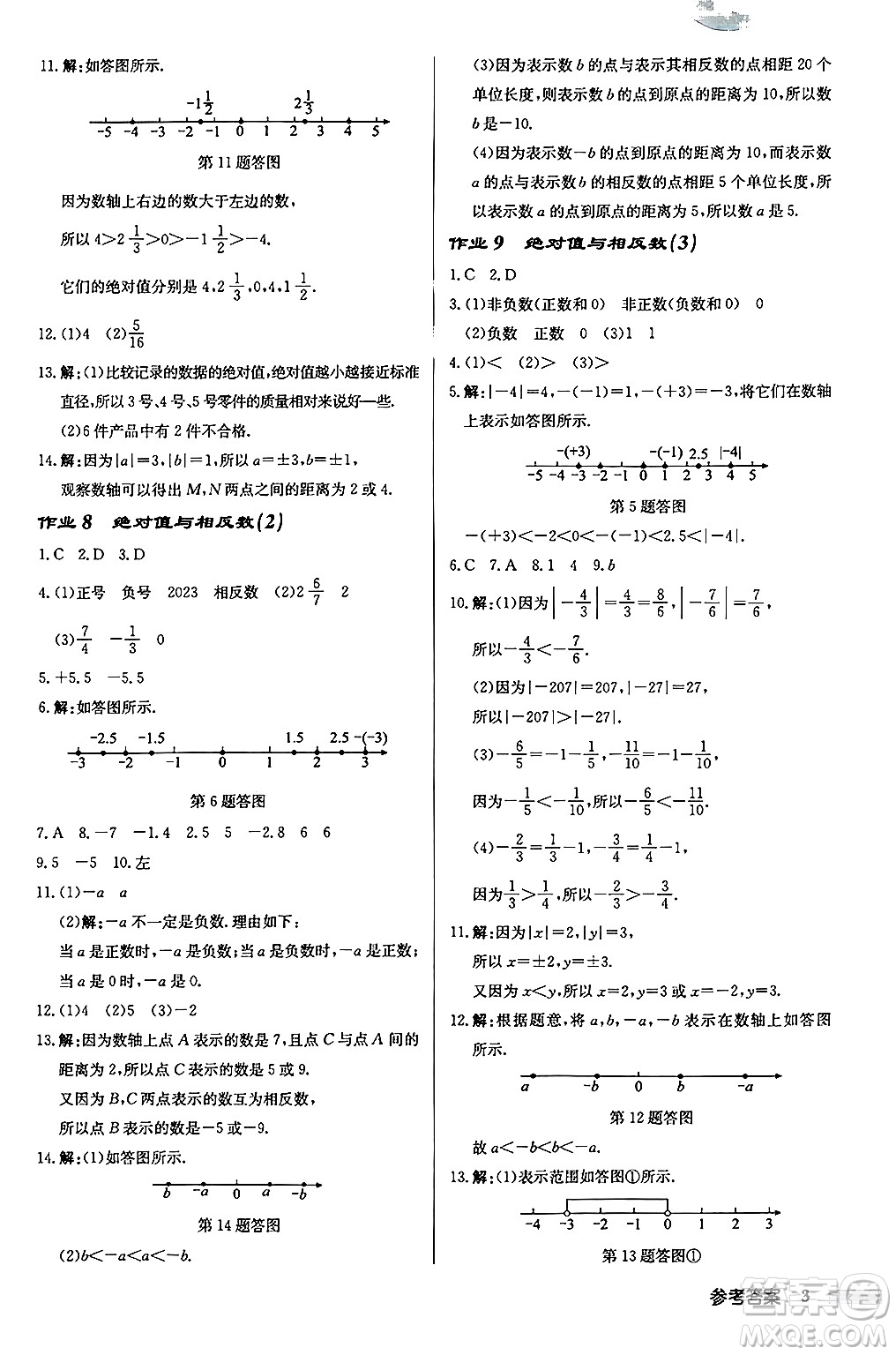 龍門書局2024秋啟東中學(xué)作業(yè)本七年級(jí)數(shù)學(xué)上冊(cè)江蘇版江蘇專版答案