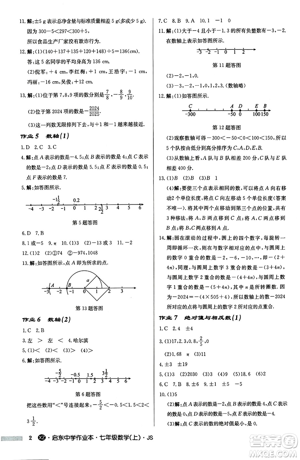 龍門書局2024秋啟東中學(xué)作業(yè)本七年級(jí)數(shù)學(xué)上冊(cè)江蘇版江蘇專版答案